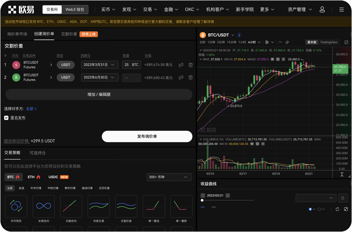BNSOL交易功能